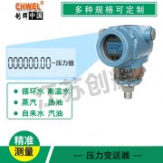 壓力變送器選購(gòu)技巧，避免上當(dāng)?shù)姆椒? width=